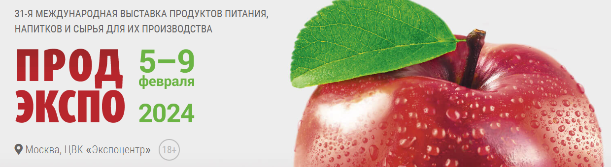 Международная выставка напитков. Выставка продэкспо 2025 москва. продэкспо 2025 логотип. ярмарка продэкспо 2025. продэкспо 2025.