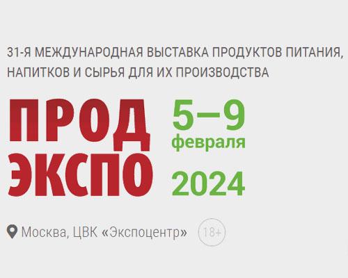 ПРОДЭКСПО-2024 31-я международная выставка